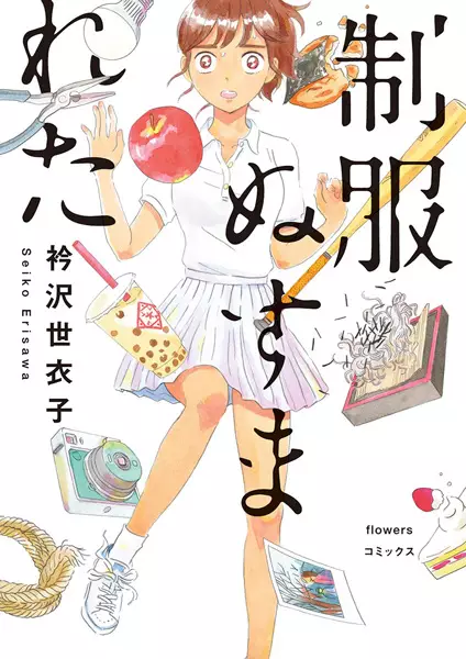 Gambar Cover Manga Seifuku Nusumareta
