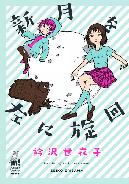 Gambar Cover Manga Shingetsu wo Hidari ni Senkai