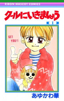 Sampul Manga Cool ni Ikimashou