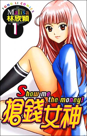 Manga cover Show Me The Money