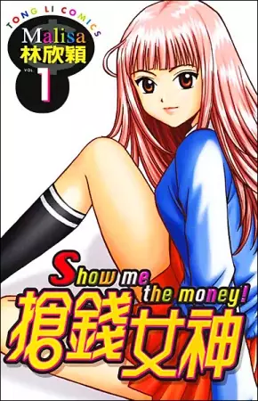 Cover Manga: Show Me The Money