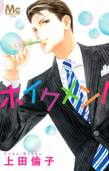 Sampul Manga Hoikumen!