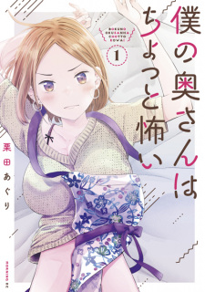 Gambar Manga Boku no Okusan wa Chotto Kowai
