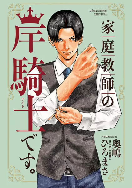Gambar Cover Manga Kateikyoushi no Kishi Naito desu.
