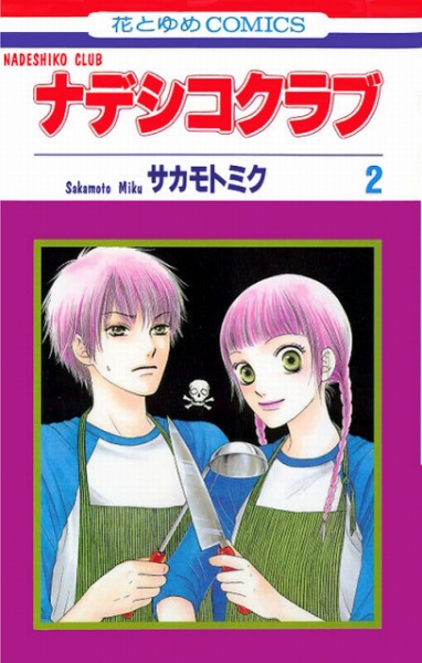 Manga image Nadeshiko Club