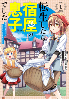 Sampul Manga Tensei shitara Yadoya no Musuko deshita: Inaka Machi de Nonbiri Slow Life wo Okurou