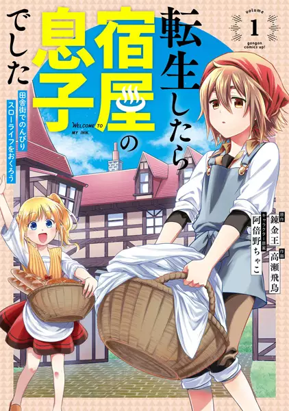 Cover Manga: Tensei shitara Yadoya no Musuko deshita: Inaka Machi de Nonbiri Slow Life wo Okurou
