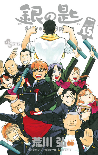 Manga image Gin no Saji