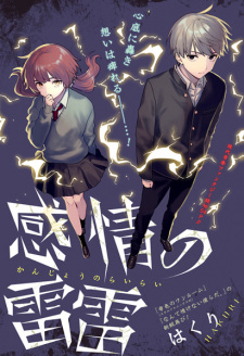 Sampul Manga Kanjou no Rairai