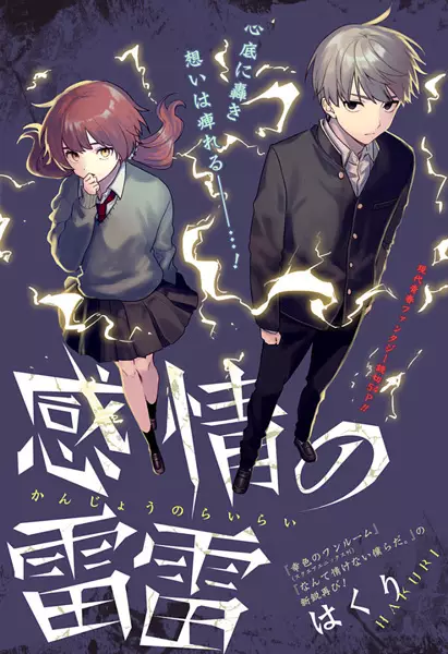 Gambar Cover Manga Kanjou no Rairai