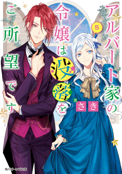 Gambar Manga Albert-ke no Reijou wa Botsuraku wo Goshomou desu