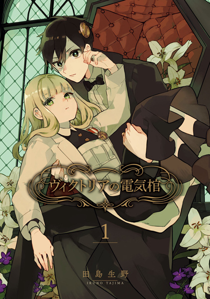 Manga cover Victoria no Denki Hitsugi
