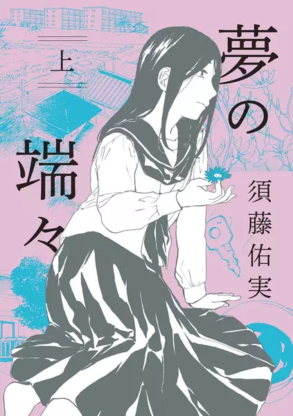 Cover Manga: Yume no Hashibashi