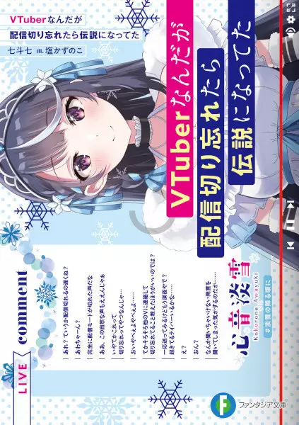 Gambar Cover Manga VTuber Nanda ga Haishin Kiri Wasuretara Densetsu ni Natteta
