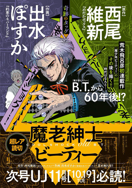 Manga image Maroushinshi B.T.