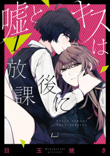 Sampul Manga Uso to Kiss wa Houkago ni