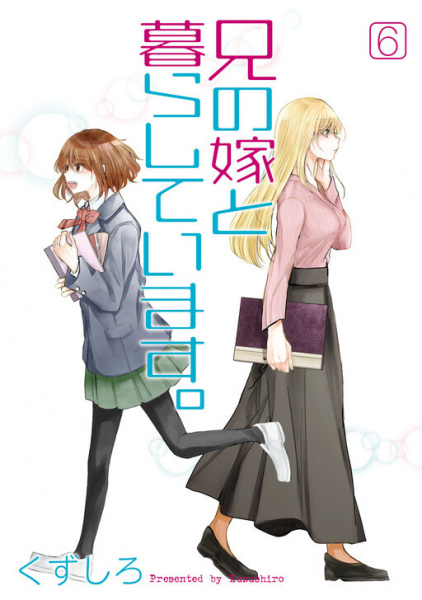 Manga image Ani no Yome to Kurashiteimasu.