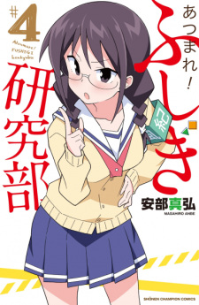 Gambar Manga Atsumare! Fushigi Kenkyuubu