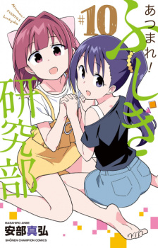 Gambar Manga Atsumare! Fushigi Kenkyuubu