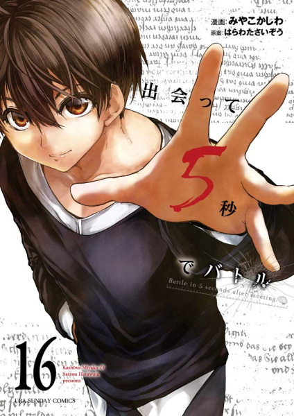 Gambar Manga Deatte 5-byou de Battle