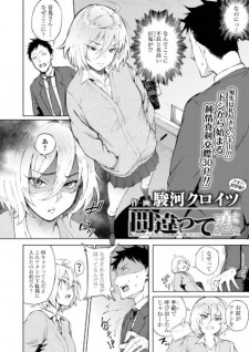 Sampul Manga Machigatte Koi