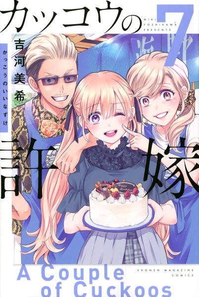 Manga image Kakkou no Iinazuke