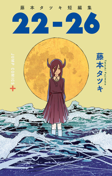 Manga cover 22-26: Fujimoto Tatsuki Tanpenshuu