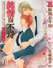 Sampul Manga Junjou to Furachi