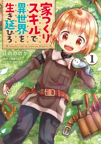 Gambar Cover Manga Ietsukuri Skill de Isekai wo Ikinobiro