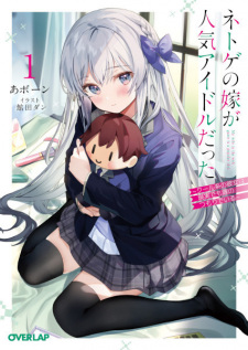 Sampul Manga Netoge no Yome ga Ninki Idol datta: Cool-kei no Kanojo wa Genjitsu demo Yome no Tsumori de Iru