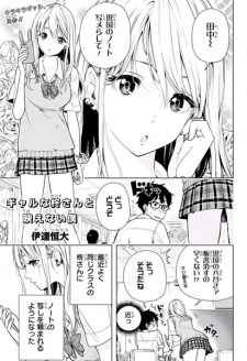 Sampul Manga Gal na Hiiragi-san to Haenai Boku