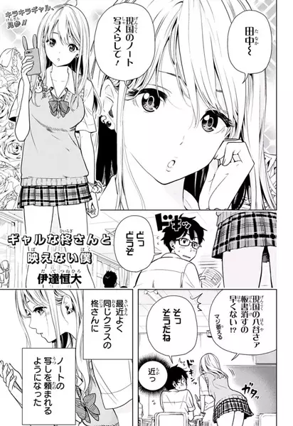 Gambar Cover Manga Gal na Hiiragi-san to Haenai Boku