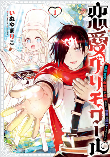 Sampul Manga Renai Grimoire: Saikyou Doutei no Yuusha-sama ga Kekkon Shinai to Sekai wa Metsubou suru Sou desu