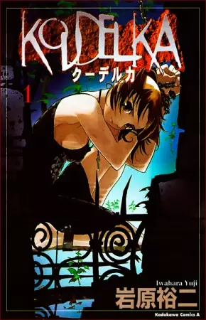Gambar Cover Manga Koudelka