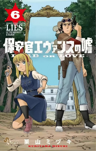 Gambar Manga Hoankan Evans no Uso: Dead or Love