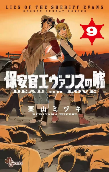Gambar Manga Hoankan Evans no Uso: Dead or Love