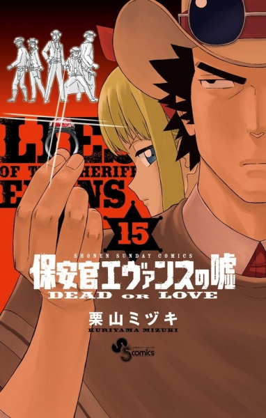 Gambar Manga Hoankan Evans no Uso: Dead or Love