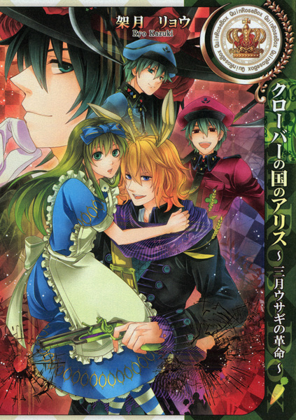 Manga cover Clover no Kuni no Alice: Sangatsu Usagi no Kakumei