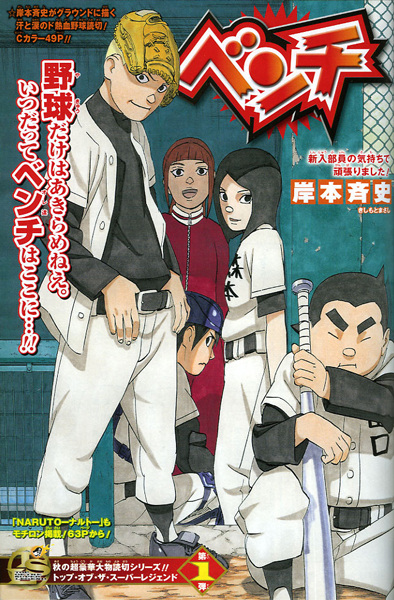 Manga cover Bench