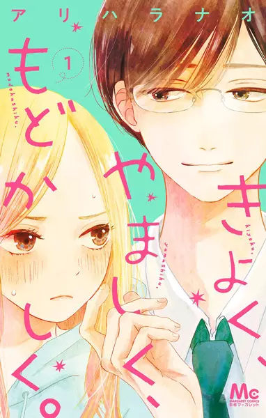 Gambar Cover Manga Kiyoku, Yamashiku, Modokashiku.