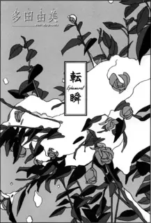 Gambar Cover Manga Tenshun