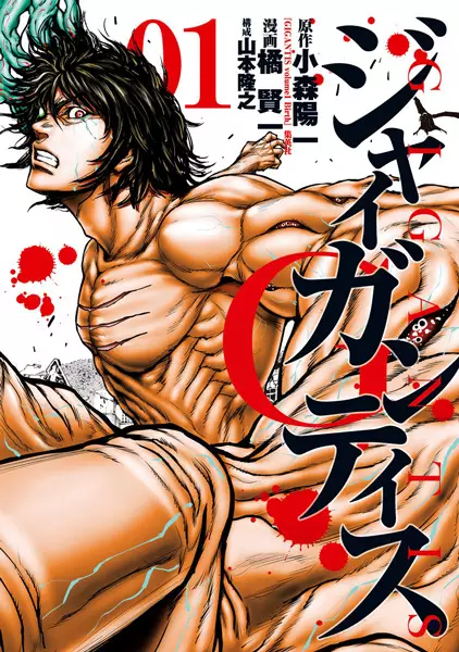 Cover Manga: Gigantis