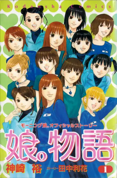 Cover Manga: Musume. Monogatari