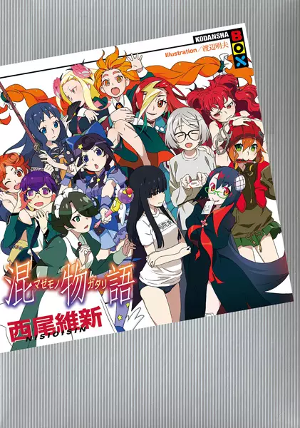 Gambar Cover Manga Mazemonogatari