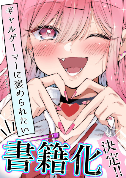 Gambar Manga Gal Gamer ni Homeraretai