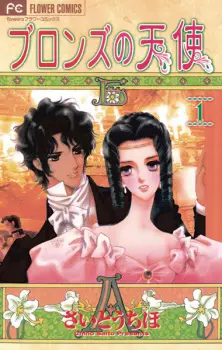 Gambar Manga Bronze no Tenshi