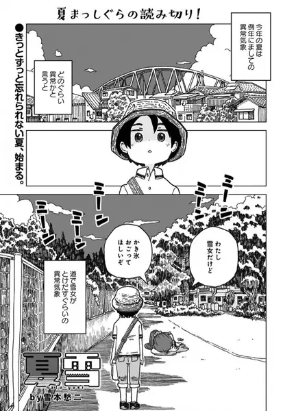 Gambar Cover Manga Natsu Yuki
