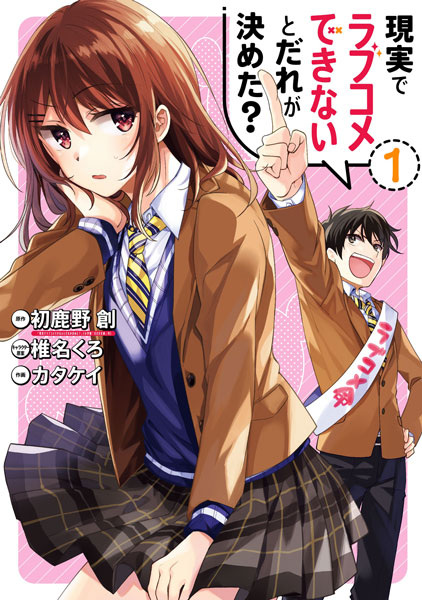Gambar Cover Manga Genjitsu de Love Comedy Dekinai to Dare ga Kimeta?