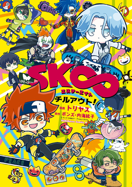 Gambar Cover Manga SK∞: Chill Out!