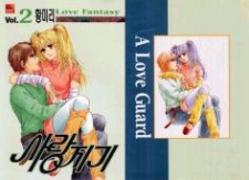Sampul Manga A Love Guard